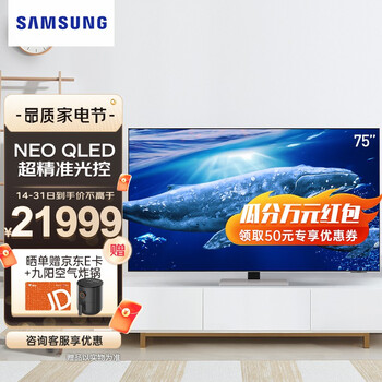三星（SAMSUNG）QA75QN85AAJXXZ 4K高清QLED量子点人工语音控制平板电视