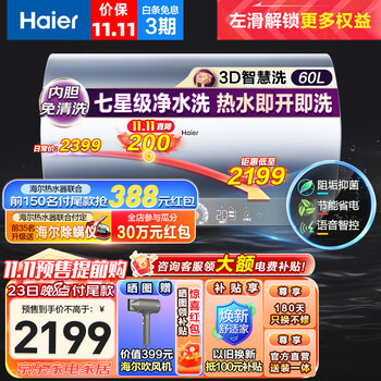 Haier 海尔 EC6005-MV5U1 储水式电热水器 60L 3300W家电类商品-全利兔-实时优惠快报