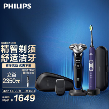 飞利浦（PHILIPS）电动剃须刀刮胡刀胡须刀+电动牙刷护理套装S9188/88