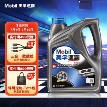 美孚（Mobil）美孚速霸2000 全合成汽机油 5W-40 SN PLUS 4L 汽车保养