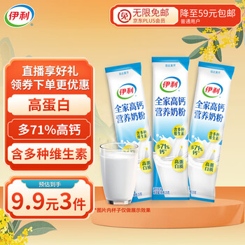 伊利全家高钙营养奶粉25g 便携条装*3条食品类商品-全利兔-实时优惠快报