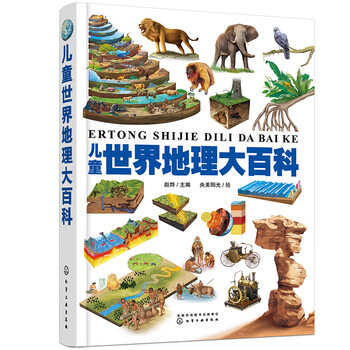 儿童世界地理大百科文具图书类商品-全利兔-实时优惠快报