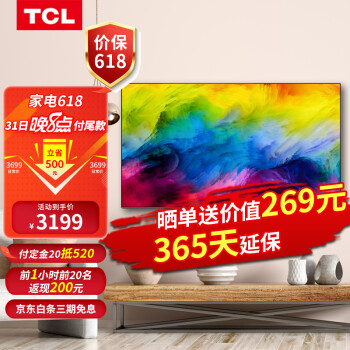 TCL 75V6E 75英寸4K超高清护眼金属全面屏 运动防抖 语音声控液晶电视机 2+16G