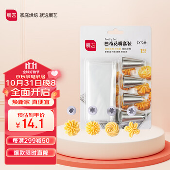 展艺 曲奇花嘴套装4粒 曲奇饼干裱花嘴裱花袋裱花头 烘焙工具套餐日用百货类商品-全利兔-实时优惠快报