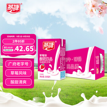 燕塘 草莓味酸奶饮品 250ml*16盒 礼盒装 常温酸奶 乳酸菌饮料全利兔-实时优惠快报