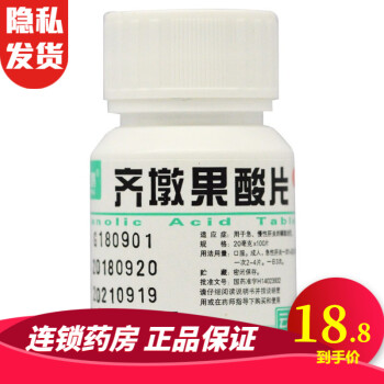 云鹏 齐墩果酸片 20mg*100片 RK 1盒