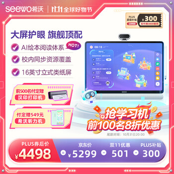 Seewo 希沃 学习机W3 皓月白8G+128G 16英寸2.5K超清防眩光类纸护眼学习平板家教机数码类商品-全利兔-实时优惠快报