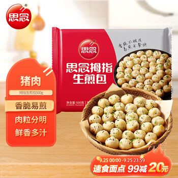 PLUS会员：思念 猪肉馅迷你煎包 500g 约50个 *7件+凑单品食品类商品-全利兔-实时优惠快报