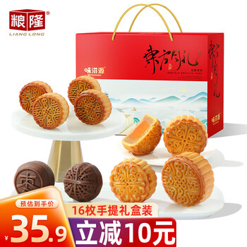 粮隆 中秋月饼礼盒1080g16枚装手提礼盒 广式桃山皮月饼 中秋礼品团购食品类商品-全利兔-实时优惠快报