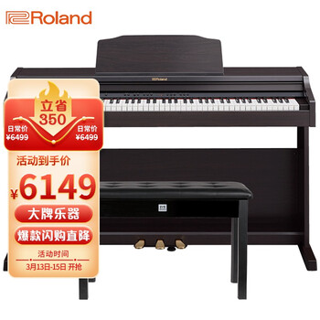 罗兰（Roland）智能电钢琴RP302-CRL 升级款立式电子数码钢琴88键重锤专业成人家用立式钢琴典雅棕+全套礼包