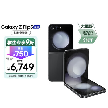 SAMSUNG 三星 Galaxy Z Flip5 5G折叠屏手机 8GB+256GB全利兔-实时优惠快报
