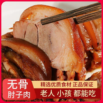 秘制无骨肘子肉五香蹄膀肉懒人下酒菜纯肉猪肘肉加热即食真空包装无骨