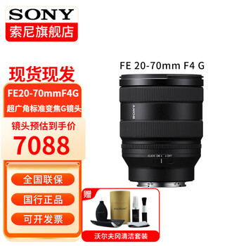 SONY 索尼 FE20-70mmF4 G全画幅 超广角 变焦G镜头SEL2070G FE20-70mm F4 G 官方标配数码类商品-全利兔-实时优惠快报