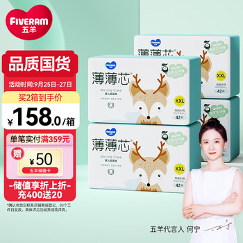FIVERAMS 五羊 薄薄芯纸尿裤XXL168片(15kg以上)婴儿尿不湿超薄透气瞬吸干爽母婴玩具类商品-全利兔-实时优惠快报