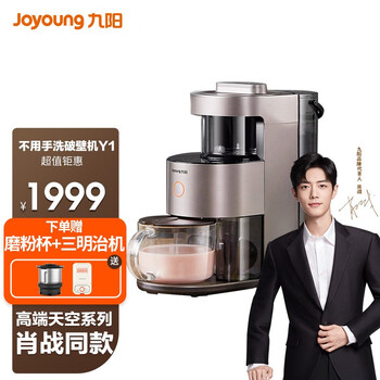 九阳（Joyoung）肖战同款 破壁机家用 低噪音不用手洗高端多功能预约热烘除菌榨汁机豆浆机Y1（天空系列）