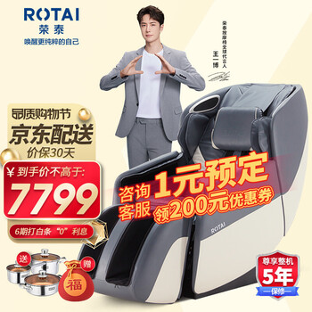 荣泰按摩椅家用全身电动按摩沙发SL导轨全自动多功能3D智能太空舱RT6880 冷灰色