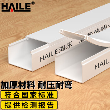 海乐（Haile）线槽PVC阻燃绝缘XC-03家用线材明装30*20 1米/根 20根装