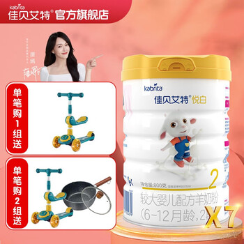 Kabrita 佳贝艾特 悦白系列 较大婴儿羊奶粉 国行版 2段 800g*7听母婴玩具类商品-全利兔-实时优惠快报