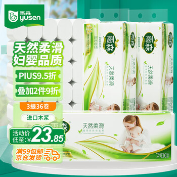 yusen 雨森 妇婴卷纸卫生纸3提36卷6层加厚无芯厕所手纸巾进口木浆日用百货类商品-全利兔-实时优惠快报