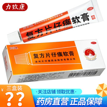 片仔癀 复方片仔癀痔疮软膏10g/盒 3盒装