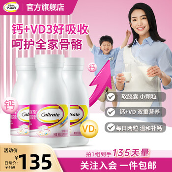 Caltrate 钙尔奇 钙片 钙维生素d软胶囊液体钙90粒*3 易吸收液体钙270粒全利兔-实时优惠快报
