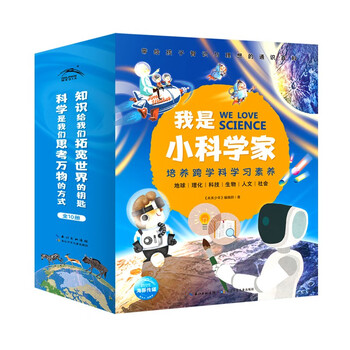最后4小时、低过开门红：《我是小科学家》（全10册）全利兔-实时优惠快报