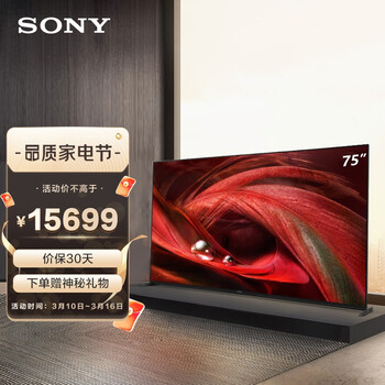 索尼（SONY）XR-75X95J 75英寸 无界全面屏 XR认知芯片 XR对比度增强专业版 液晶电视 4K 120fps