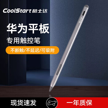 CoolStart 酷士达 华为手写笔 MatePadpro11平板电脑电容笔 滑不断触数码类商品-全利兔-实时优惠快报