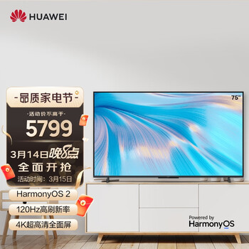 华为智慧屏 S 75英寸 120Hz超薄全面屏 鸿蒙HarmonyOS 4K超高清MEMC液晶游戏电视机 HD75KANA