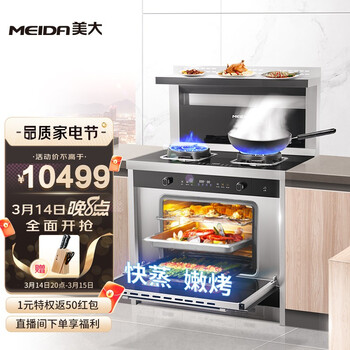 美大 （MEIDA）集成灶 蒸烤一体 旗舰升级款Z20-ZK燃气灶抽油烟机烤箱蒸箱集成一体灶侧吸下排 黑色 天然气