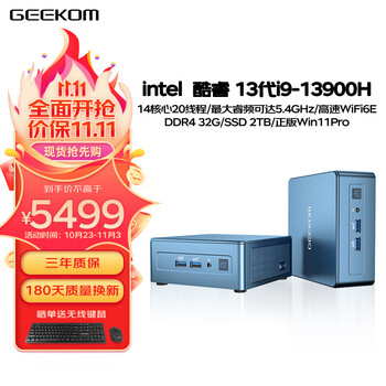 20点开始：GEEKOM 积核 mini主机（i9-13900H、32GB、2TB）数码类商品-全利兔-实时优惠快报