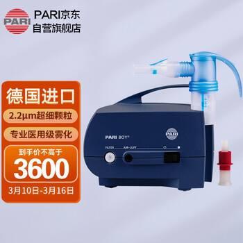 帕瑞 PARI 雾化器雾化机儿童成人老人家用医用压缩式雾化机 德国原装进口雾化器 PARI BOY