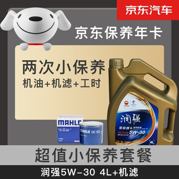 Kunlun 昆仑 保养年卡 昆仑保养双次卡 润强 SN 5W-30 4L 机油+机滤+工时汽车用品类商品-全利兔-实时优惠快报
