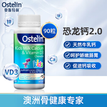 Ostelin 奥斯特林 儿童牛乳钙 钙镁锌VD3 90片全利兔-实时优惠快报