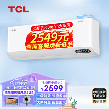 京东PLUS：TCL 小蓝翼II系列 KFRd-35GW/D-SWA11Bp(B1) 新一级能效 壁挂式空调 1.5匹全利兔-实时优惠快报