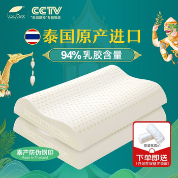 laytex 一对礼盒装泰国进口天然乳胶枕94%乳胶 标准款*2家具家装类商品-全利兔-实时优惠快报