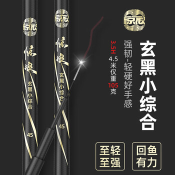 惊浪玄黑4.5米鱼竿手竿超轻超硬野钓小综合鱼杆28调台钓竿钓鱼竿渔具全利兔-实时优惠快报