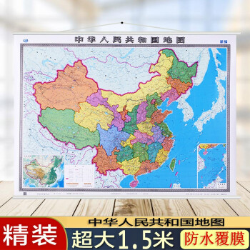 中华人民共和国地图中国全图挂图覆膜图两全张南海诸岛装饰地图办公室