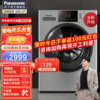 松下 (Panasonic)【旗舰新品】滚筒洗衣机全自动10公斤大容量 BLDC变频节能轻音 快速洗 XQG100-N1MT