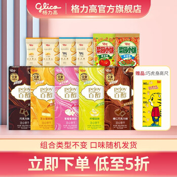 glico 格力高 零食大礼包 5+6 共11包全利兔-实时优惠快报