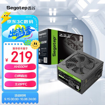 Segotep 鑫谷 电源足额大功率 AN550W白牌直出数码类商品-全利兔-实时优惠快报