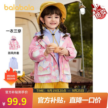 限移动端、京东百亿补贴：巴拉巴拉 女童男童外套洋气春秋装儿童三合一便服两件套 女宝-红色调00366 110cm母婴玩具类商品-全利兔-实时优惠快报