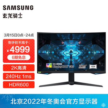 三星（SAMSUNG）玄龙骑士31.5英寸2K 1000R超曲面 量子点 240Hz电竞刷新HDR600升降支架显示器（C32G75TQSC）