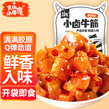 plus会员：火山小牛魔 卤牛筋 78g约8小包 多口味选择食品类商品-全利兔-实时优惠快报