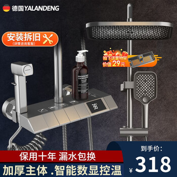 雅兰登（YALANDENG）淋浴花洒套装全套数显枪灰数显卫生间卫浴三件套淋浴器套装家用 枪灰钢琴按键升级数显款家具家装类商品-全利兔-实时优惠快报