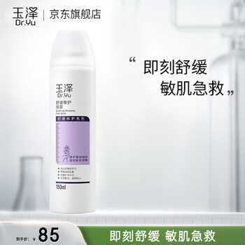 Dr.Yu 玉泽 舒缓修护喷雾 150ml全利兔-实时优惠快报