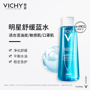 薇姿VICHY温泉矿物水活爽肤水200ml（补水保湿收缩毛孔舒缓护肤品）