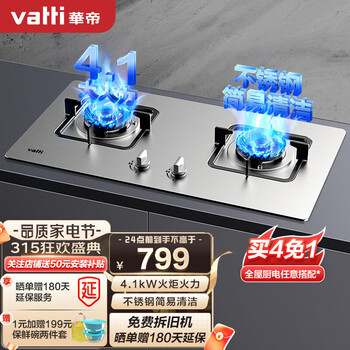 华帝（VATTI）台式嵌入式台嵌两用 大猛火力不锈钢燃气灶煤气灶炉具双灶具 一级能效i10039A 天然气