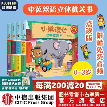 《小熊很忙·第1辑》（双语点读版、精装、套装共4册）文具图书类商品-全利兔-实时优惠快报