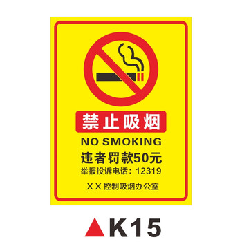 禁止吸烟提示牌公共场所请勿吸烟警示牌无烟区吸烟区指示标志牌无烟酒